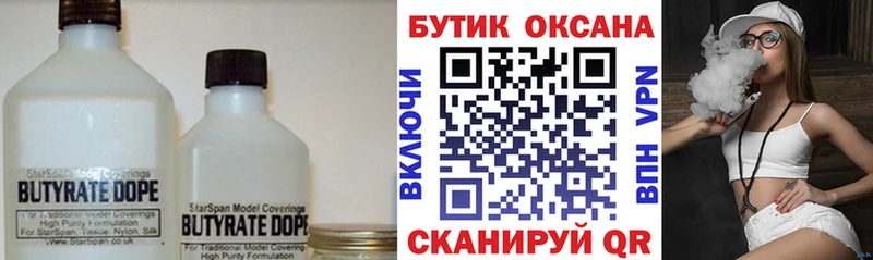 БУТИРАТ 1.4BDO купить цена блэк спрут ONION Рошаль