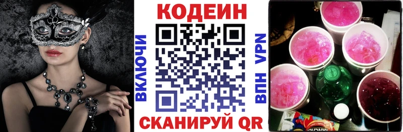 Codein напиток Lean (лин) гидра как зайти Рошаль